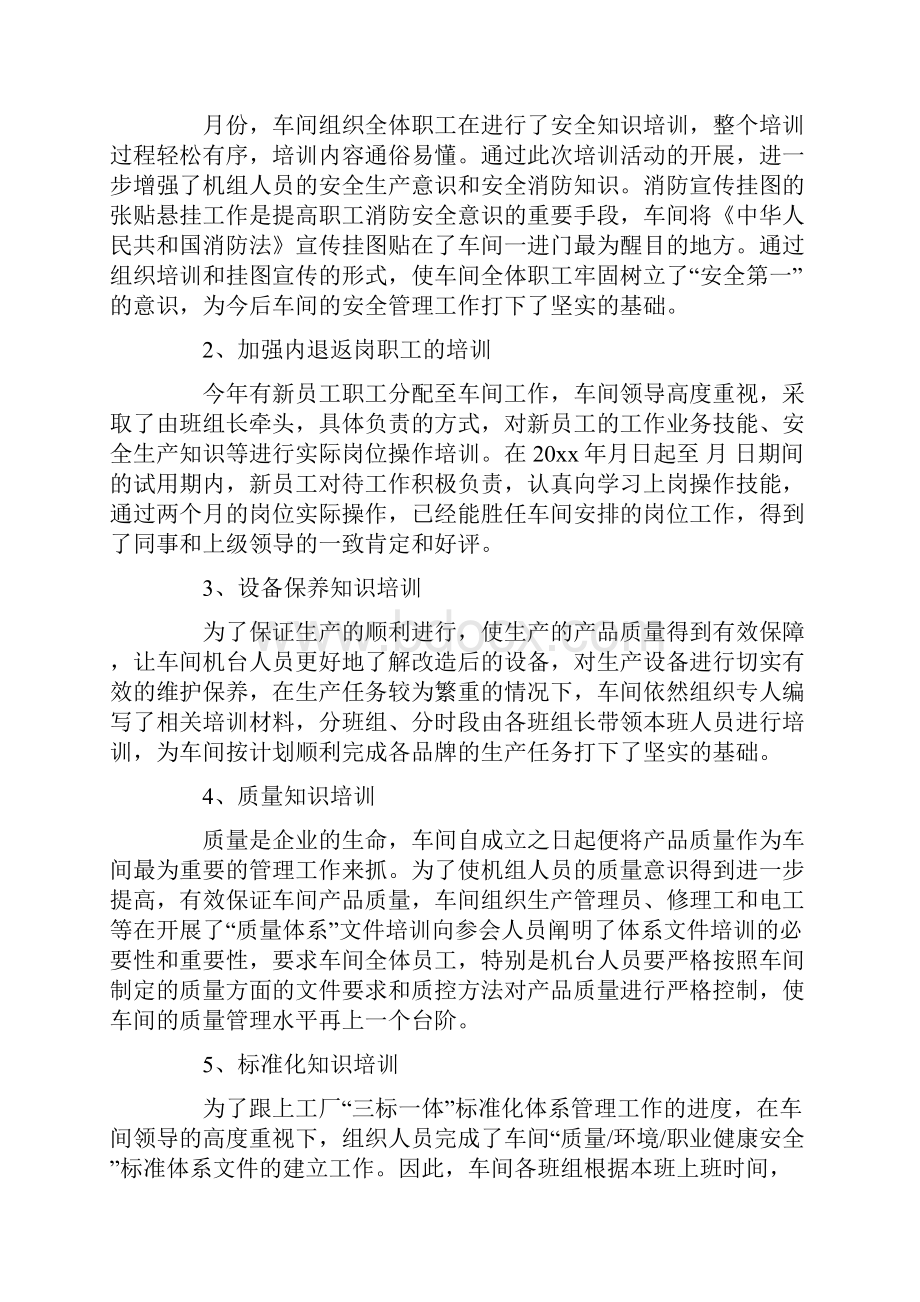 车间管理工作总结.docx_第2页