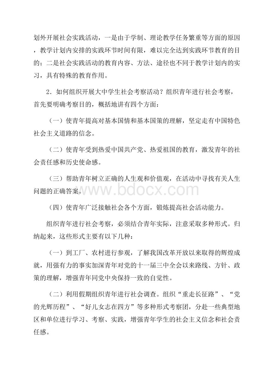 什么是社会实践活动.docx_第2页