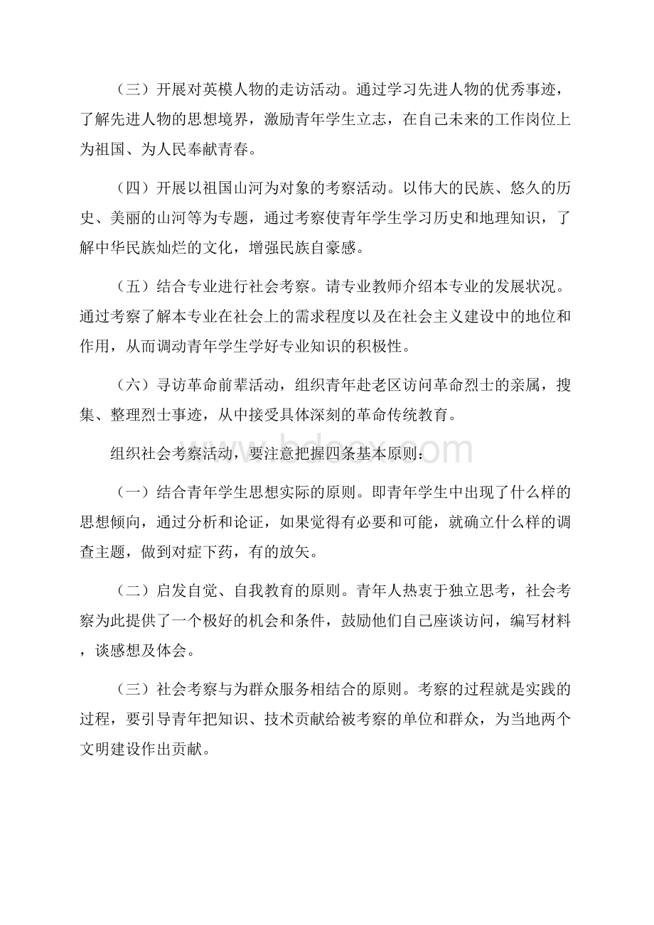 什么是社会实践活动.docx_第3页