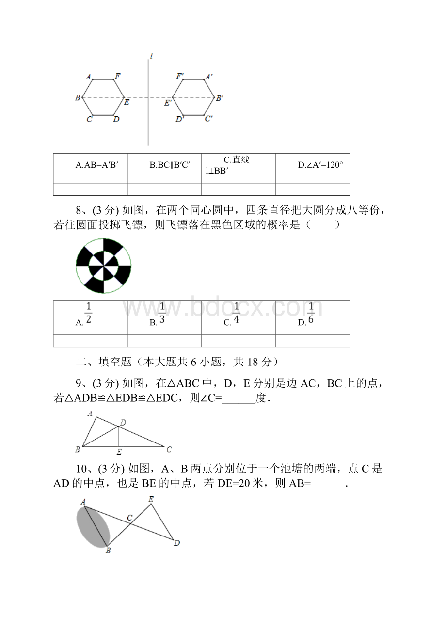 人教版七年级下册期末数学试题含答案.docx_第3页