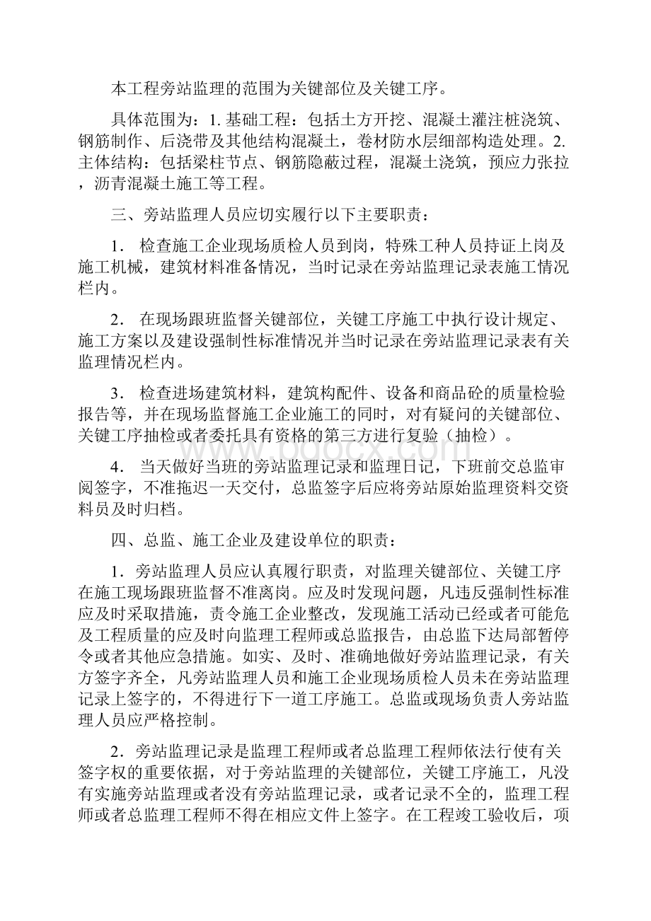 旁站监理细则.docx_第2页