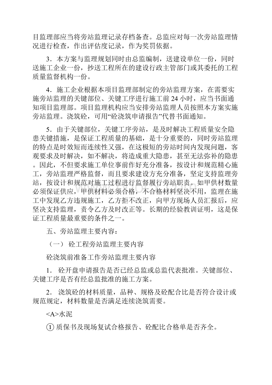 旁站监理细则.docx_第3页