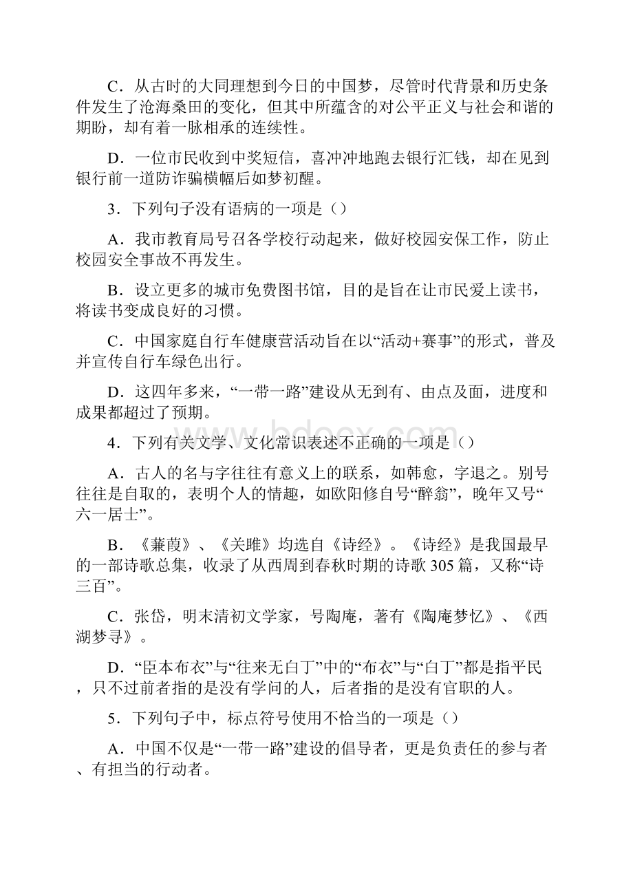 吉林省长春市中考语文模拟试题含答案.docx_第2页