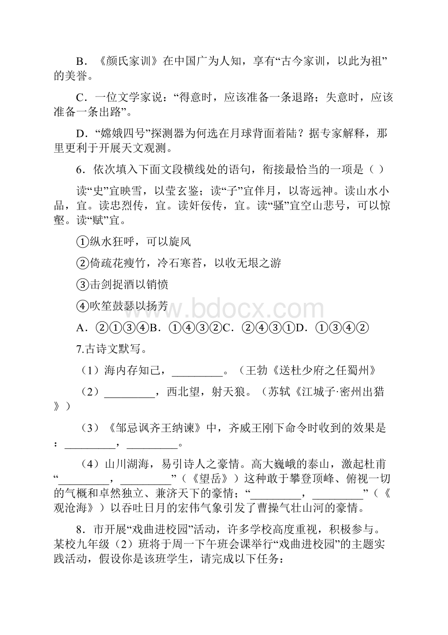 吉林省长春市中考语文模拟试题含答案.docx_第3页