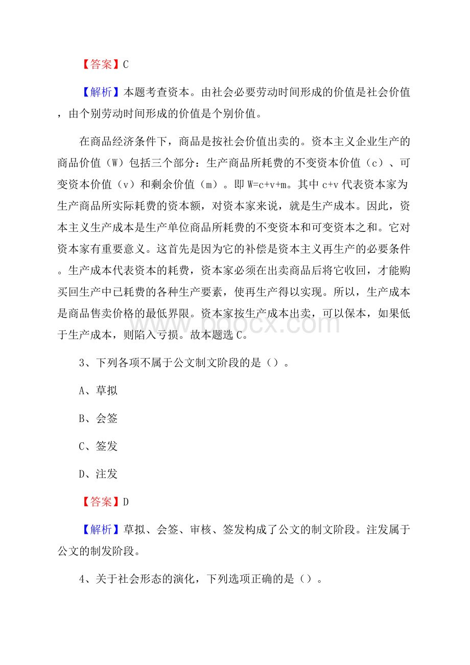 武安市事业单位招聘考试《综合基础知识及综合应用能力》试题及答案.docx_第2页