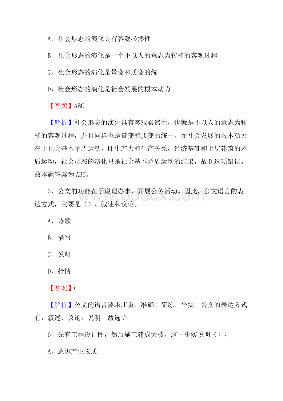 武安市事业单位招聘考试《综合基础知识及综合应用能力》试题及答案.docx_第3页