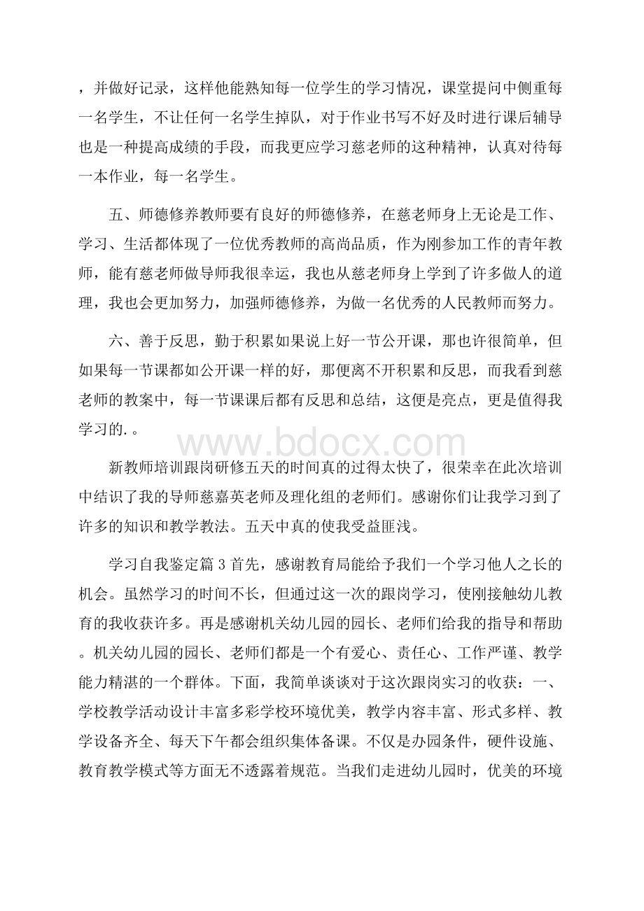 精华学习自我鉴定3篇.docx_第3页