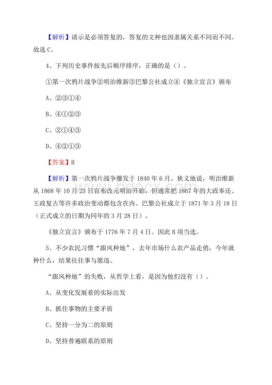 贵州省铜仁市江口县社区专职工作者考试《公共基础知识》试题及解析.docx_第3页