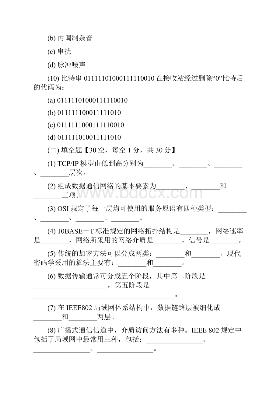 00计算机网络与通信模拟测试题.docx_第3页