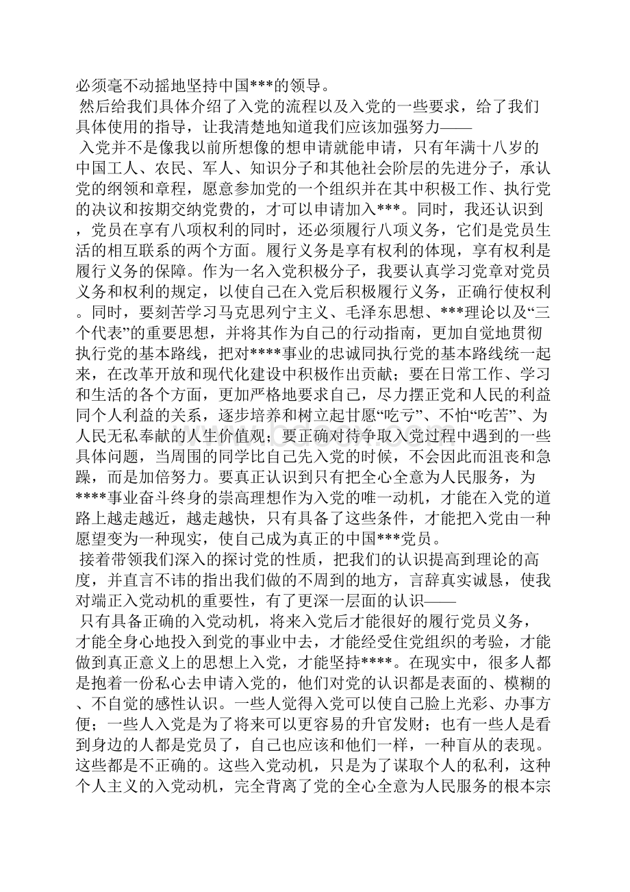 最新大学生世博会思想汇报思想汇报文档五篇.docx_第2页