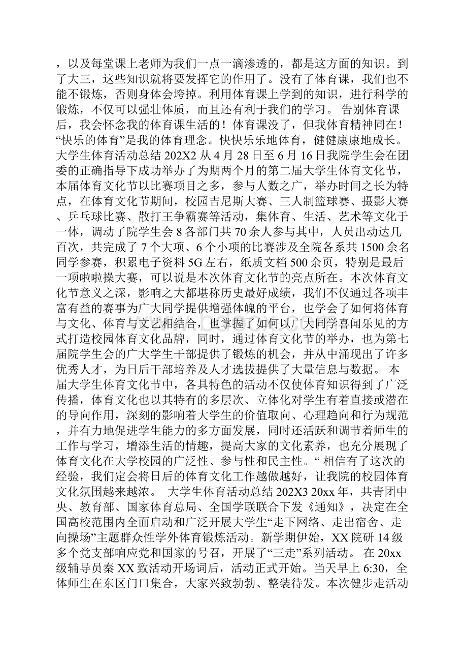 大学生体育活动总结.docx_第2页