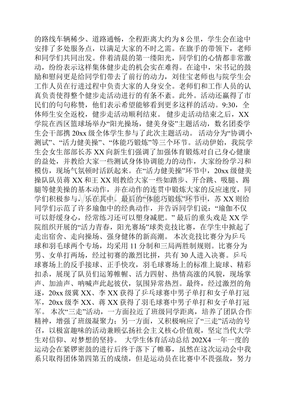 大学生体育活动总结.docx_第3页