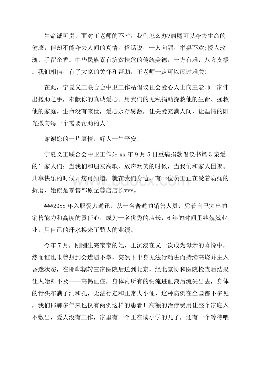 有关重病捐款倡议书四篇.docx_第3页