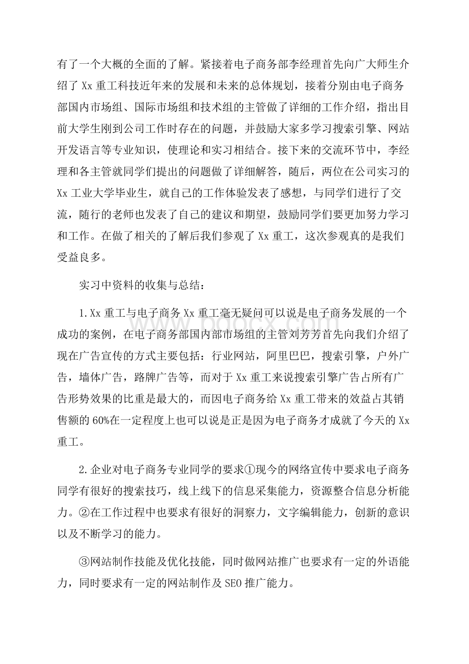 关于专业实习报告锦集6篇.docx_第3页