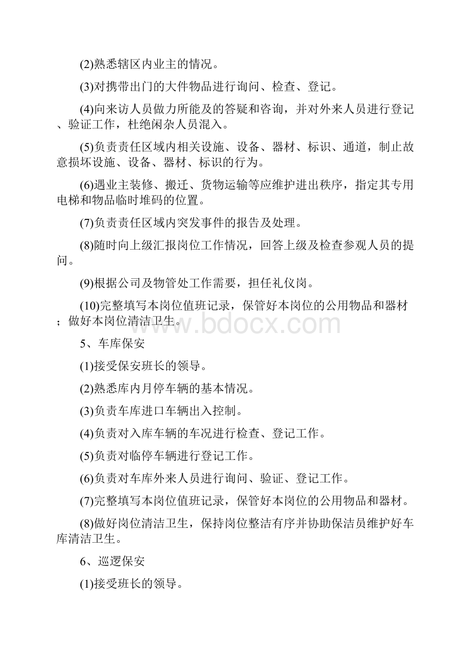 精选推荐物业管理各岗位职责及服务质量要求标准通用完整版.docx_第3页