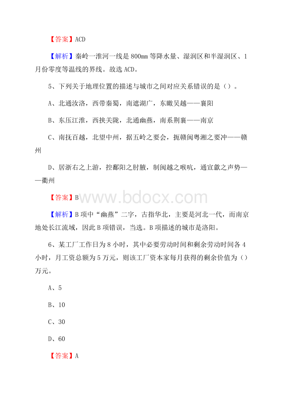 永新县事业单位招聘考试《综合基础知识及综合应用能力》试题及答案.docx_第3页