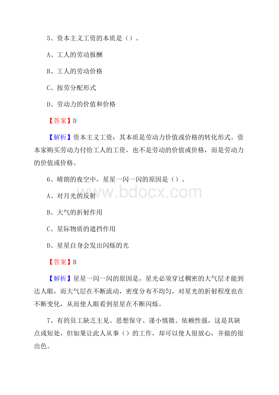 蒲县文化馆招聘考试及答案.docx_第3页