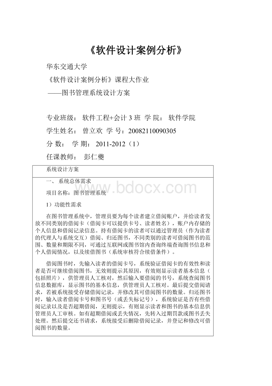 《软件设计案例分析》.docx_第1页