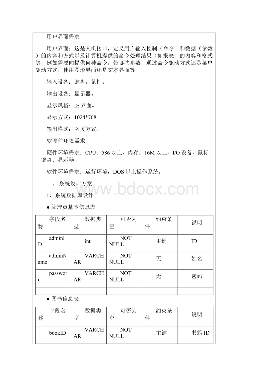 《软件设计案例分析》.docx_第3页