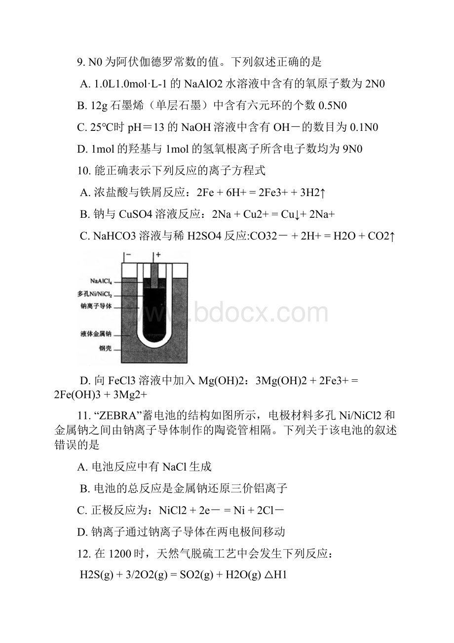 高考理综全国卷二化学部分word版化学式规范.docx_第2页