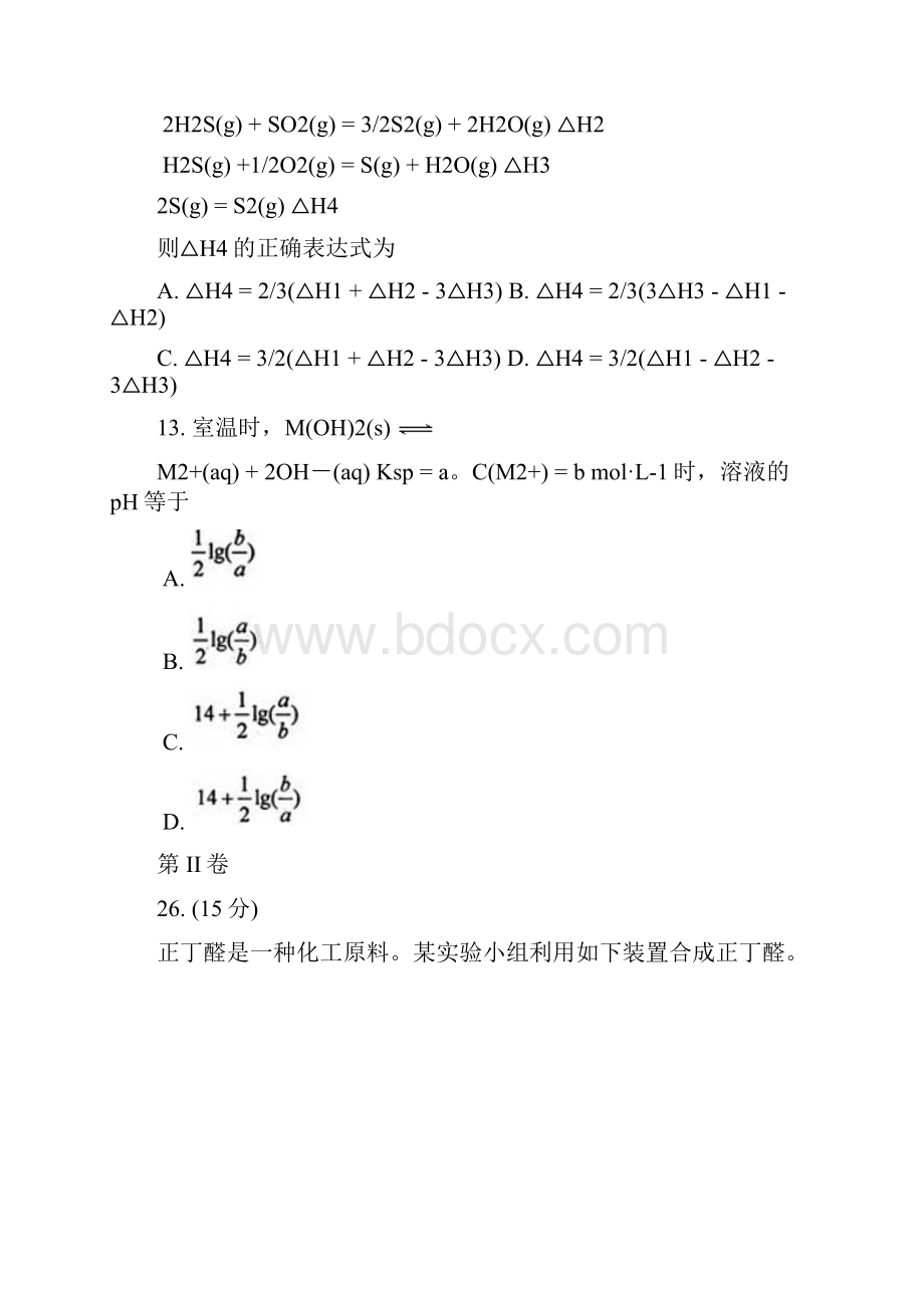 高考理综全国卷二化学部分word版化学式规范.docx_第3页