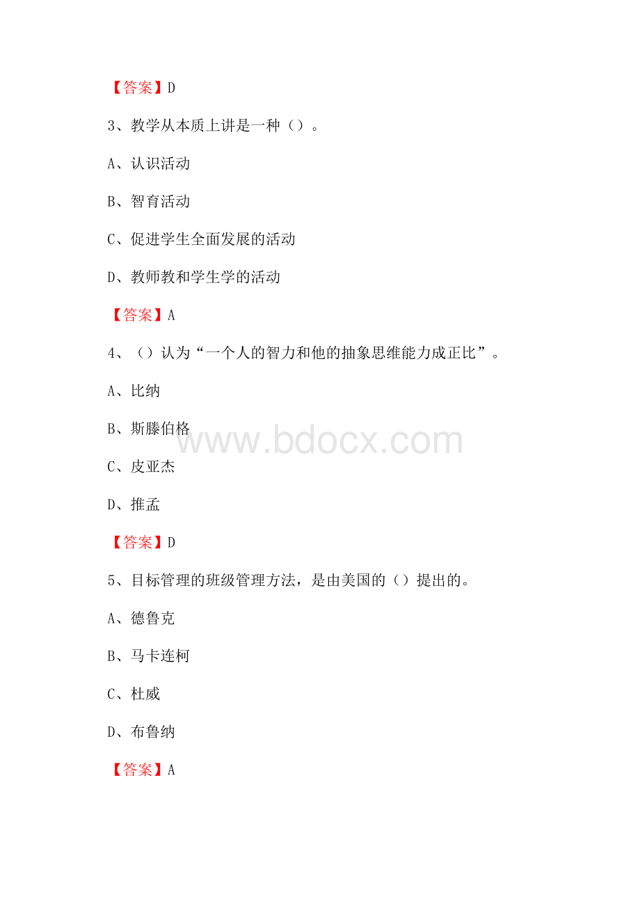 河南省信阳市商城县中小学、幼儿园教师进城考试真题库及答案.docx_第2页