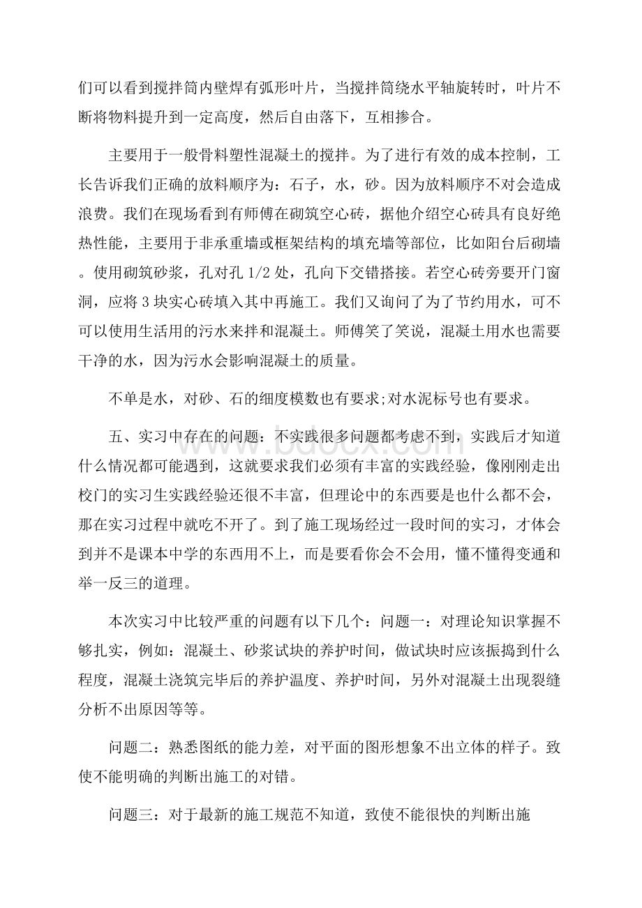 精华专业实习报告范文八篇.docx_第2页