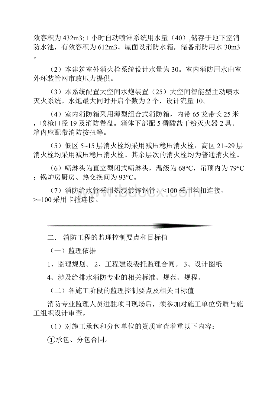 建筑消防系统安装监理细则.docx_第2页