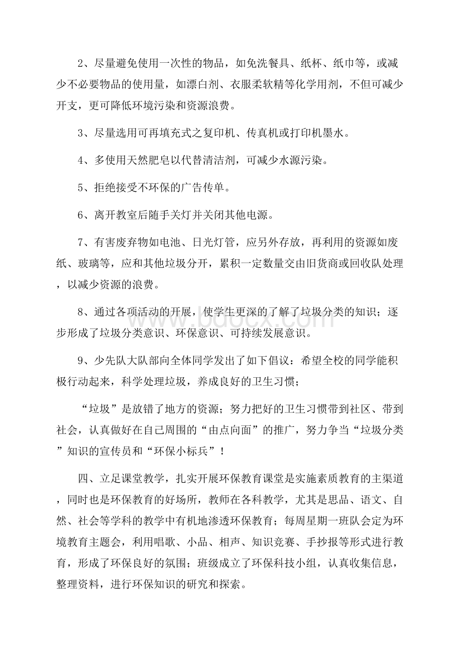 校园垃圾分类活动总结.docx_第2页