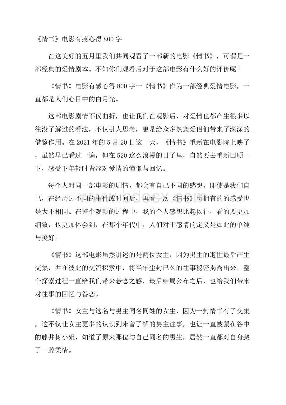 《情书》电影有感心得800字.docx_第1页