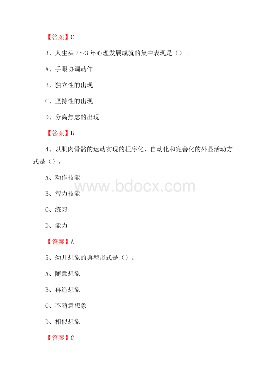 郧西县教师招聘考试《综合基础知识及应用》试题及答案.docx_第2页