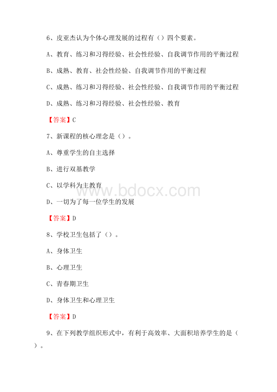 郧西县教师招聘考试《综合基础知识及应用》试题及答案.docx_第3页