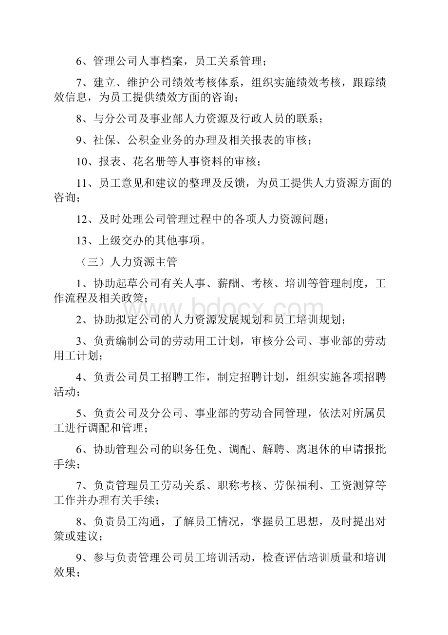 人力资源部管理系统规章制度.docx_第3页