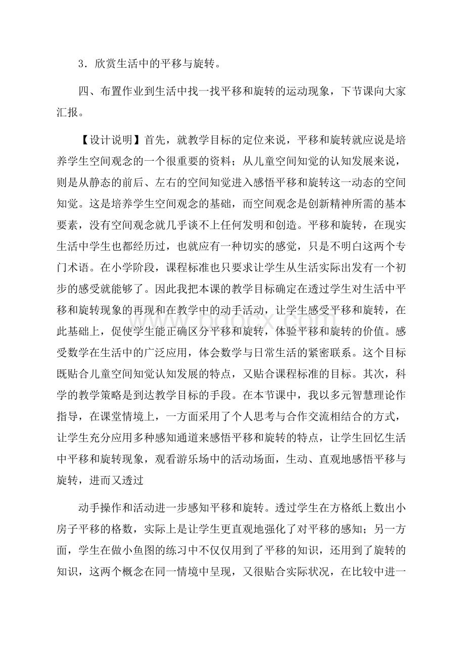 平移和旋转教学设计.docx_第2页