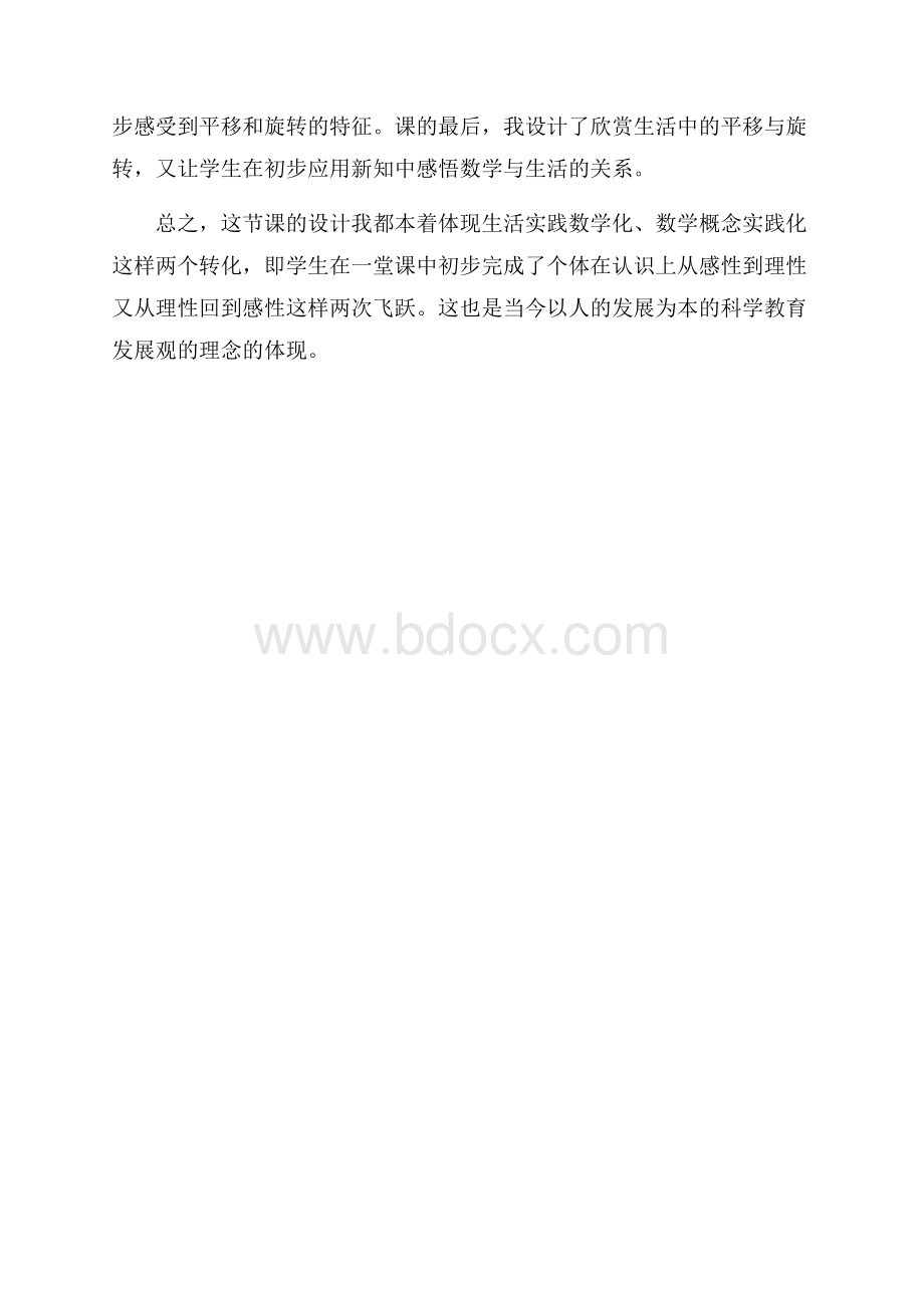 平移和旋转教学设计.docx_第3页