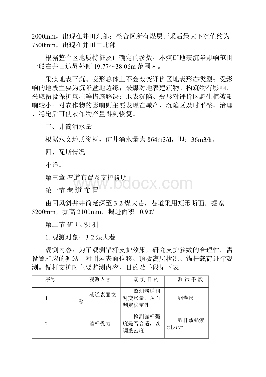 府谷通源煤矿 32煤大巷.docx_第3页