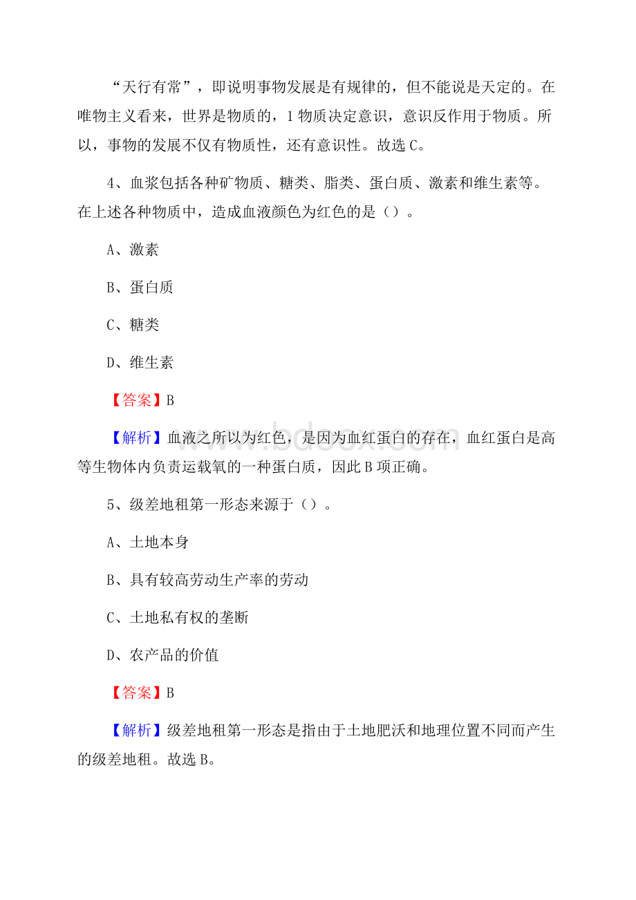 下半年河北省邢台市巨鹿县城投集团招聘试题及解析.docx_第3页