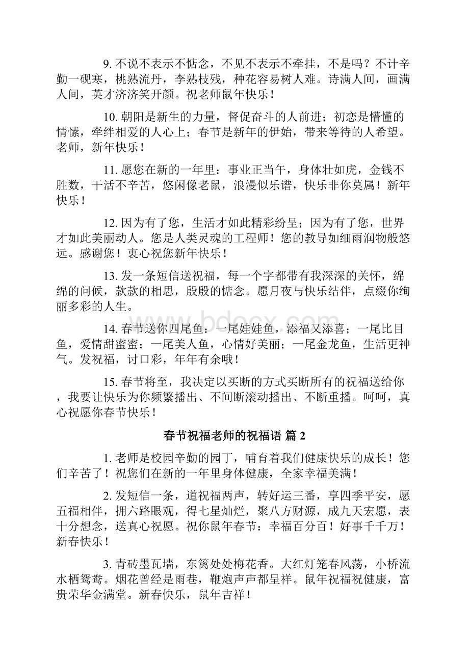 有关春节祝福老师的祝福语八篇.docx_第2页