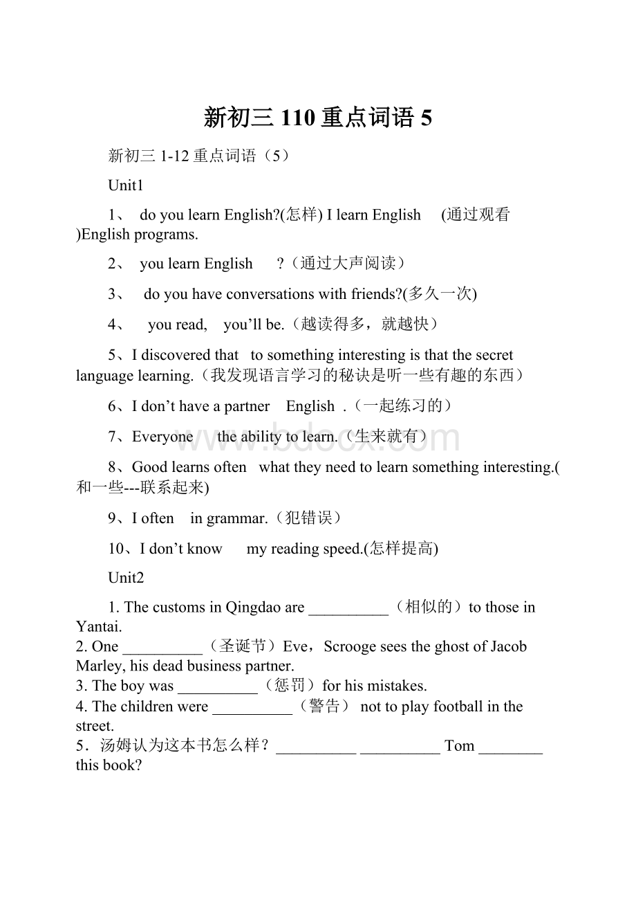 新初三110重点词语5.docx