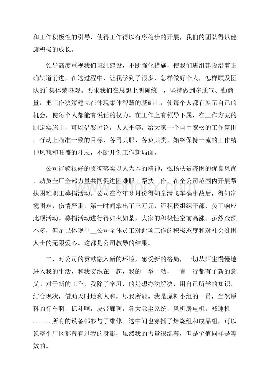 车间员工工作总结报告.docx_第2页