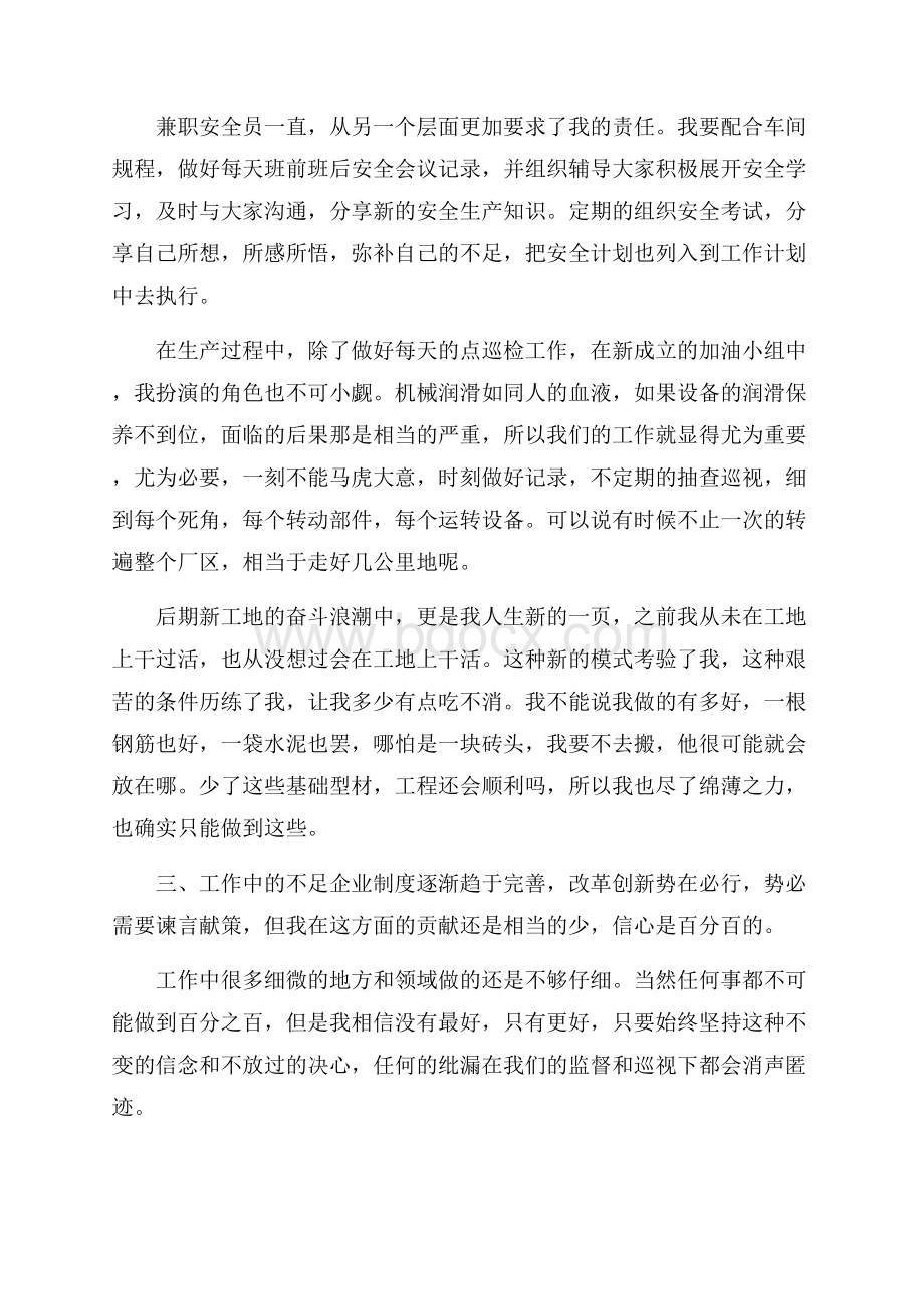 车间员工工作总结报告.docx_第3页