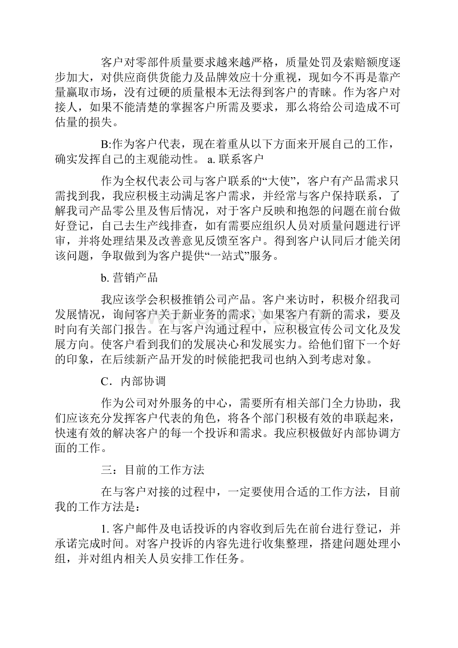 大客户经理述职报告.docx_第2页