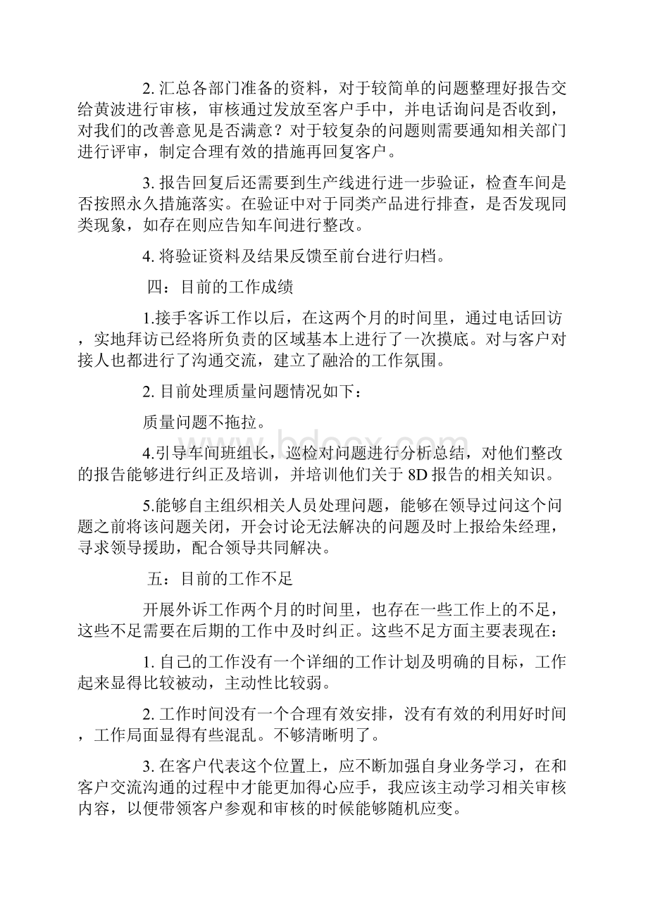 大客户经理述职报告.docx_第3页