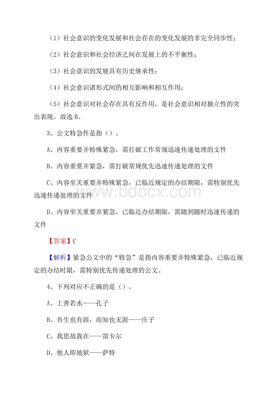 月湖区文化馆招聘考试及答案.docx_第2页