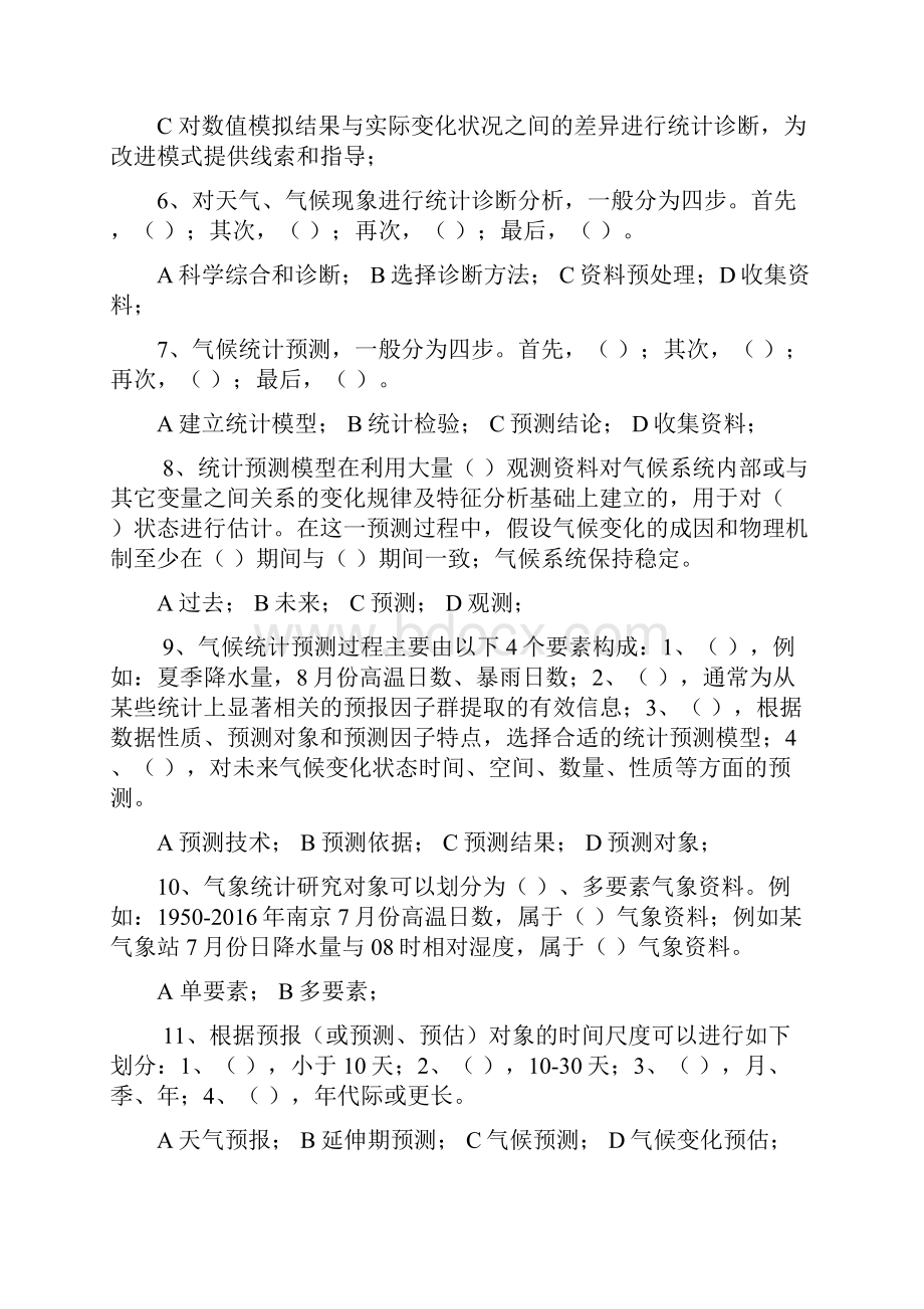 气象统计方法复习资料.docx_第2页