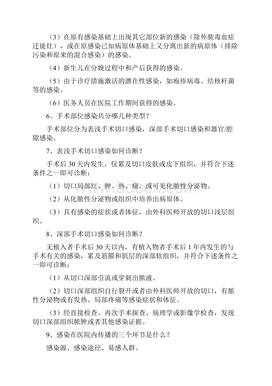 医院感染管理竞赛试题.docx_第2页