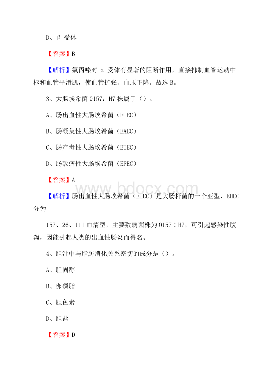 龙胜县人民医院招聘试题及解析.docx_第2页