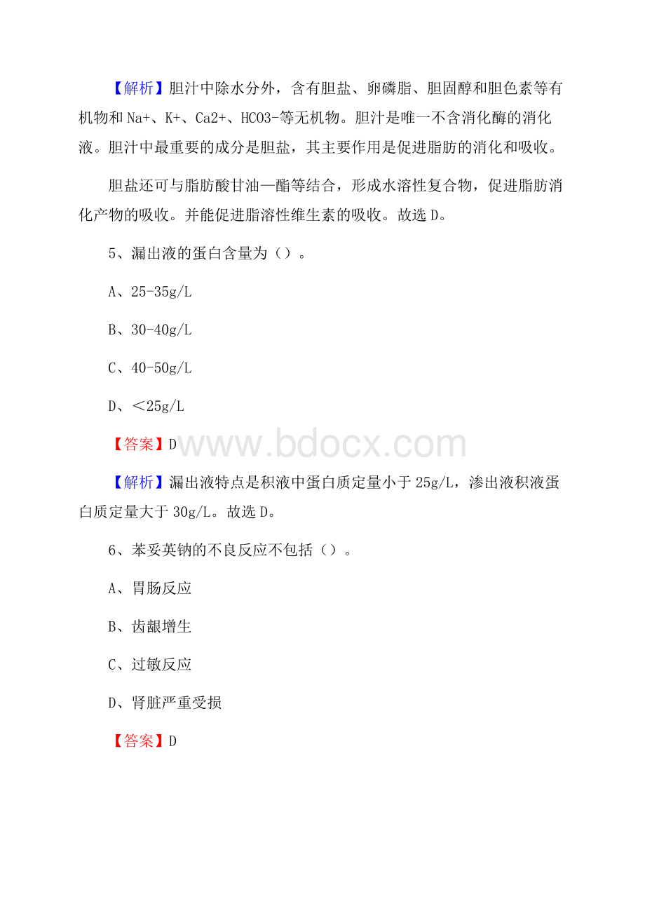 龙胜县人民医院招聘试题及解析.docx_第3页