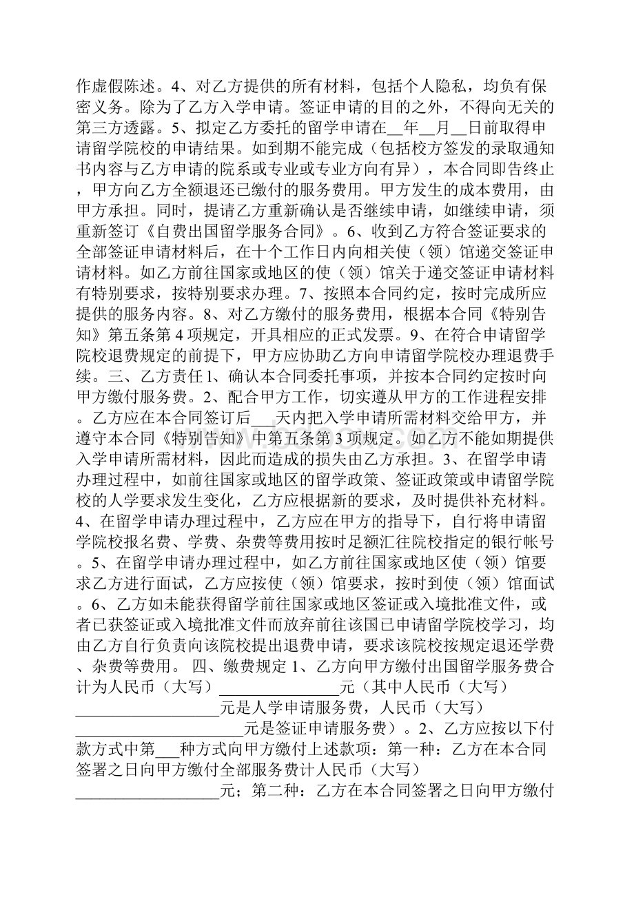 自费出国留学代理合同.docx_第2页