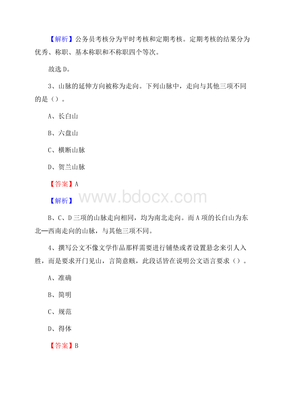 汉台区食品药品监督管理局招聘试题及答案解析.docx_第2页